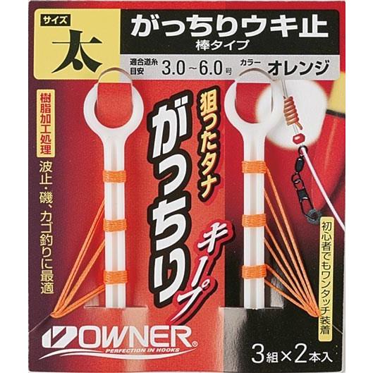 オーナー針 81051 FP-33 がっちりウキ止(棒タイプ) イエロー中 釣り フィッシング 魚 ...