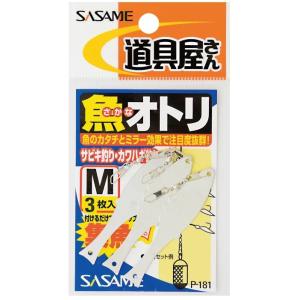 ササメ P181 道具屋 魚オトリ S 3枚入 集魚パーツ 釣具 釣り つり