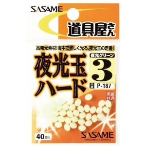 ササメ P187 道具屋 夜光玉ハード 5 20個入 集魚ビーズ 仕掛け 釣具 釣り つりの商品画像