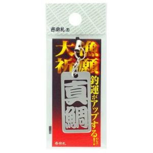 ササメ SH409 大漁祈願 命札 平政/ヒラマサ 釣具 釣り つりの商品画像