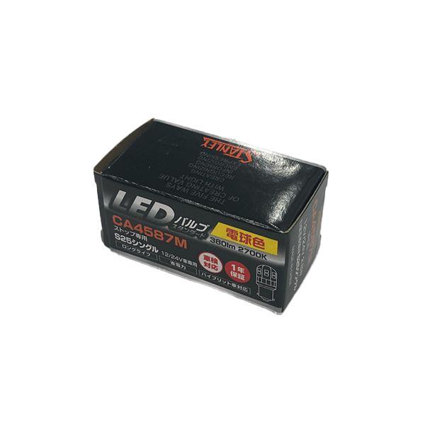 スタンレー CA4587M LEDバルブ スタンダード S25 12/24V 2.8W 380lm ...