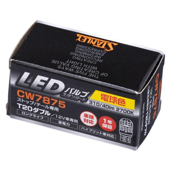 スタンレー CW7875 LEDバルブ スタンダード T20 12V 2.8/0.8W 310/40...