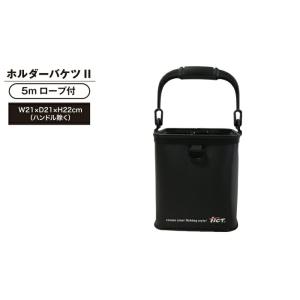 TICT ティクト ホルダーバケツ2 ブラック W21×D21×H22cm バケツ ロッド 竿立て ...