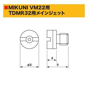 SP武川 タケガワ 00-03-0274 メインジェット #95 ミクニ VM22用 キャブレタ-の商品画像