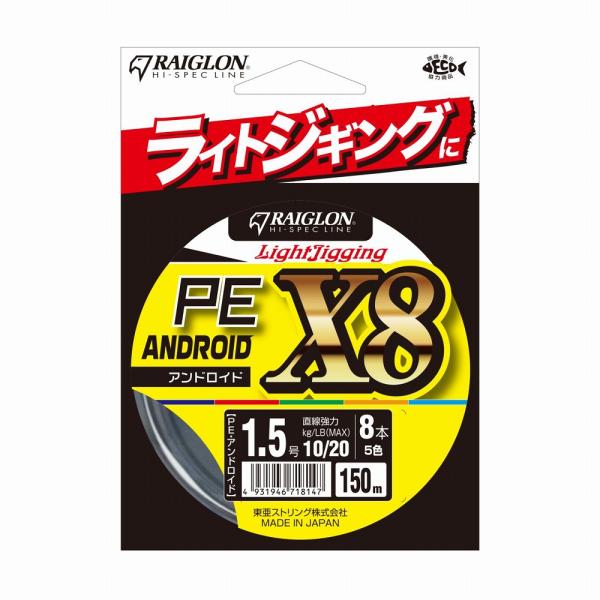 レグロン 719540 ライトジギングPE アンドロイド PE 5色 1.2号 150m/8本編 8...