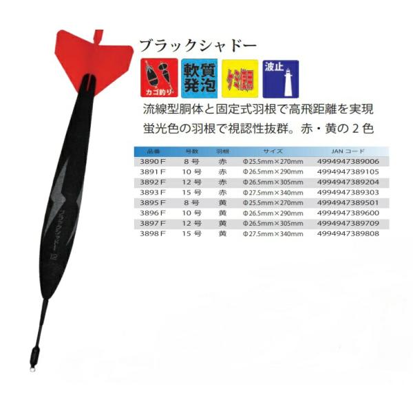 ウメズ UMEZU 3898F ブラックシャドー 黄 15号 φ27.5×340mm ウキ 浮き 釣...