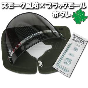 旭風防 布タレ ゼファー XJR ジェイド CBX400F バリオス BEET⑨ ゼットファーザー ブルー風防 クリアモール 布タレ黒 ゼファー