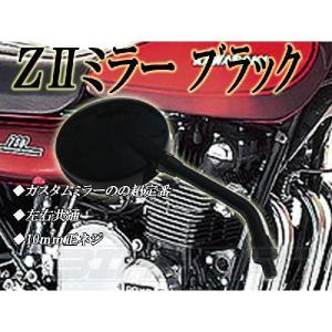 Z2 ミラー メッキ ゼファー400 バリオス ZRX400 ジェイド ホーク2