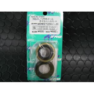 CF POSH 270626 フロント/リアホイールオイルシールセット モンキー