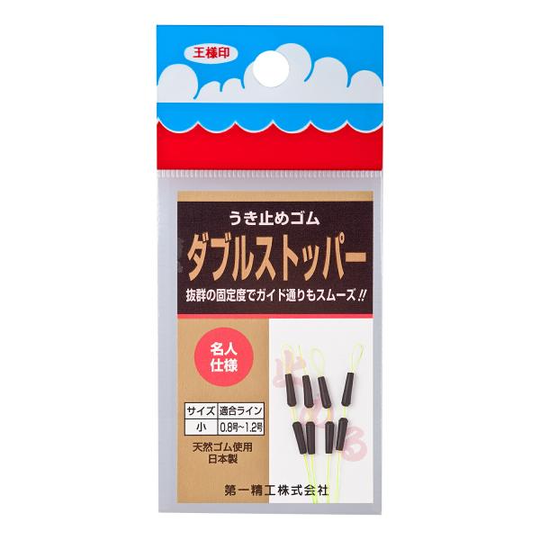 第一精工 31042 ダブルストッパー 小 仕掛け 釣具 釣り つり