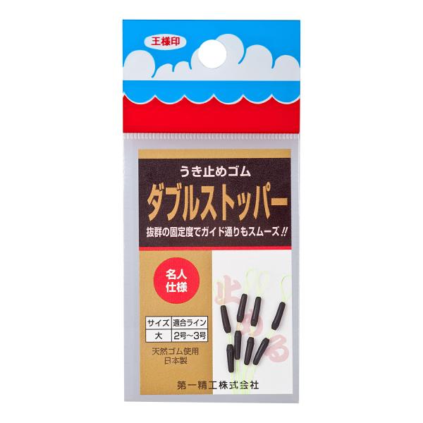 第一精工 31044 ダブルストッパー 大 仕掛け 釣具 釣り つり