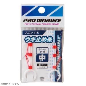 プロマリン PRO MARINE AGV115-大 ウキ止め糸 大 仕掛けウキ 釣り 浜田商会