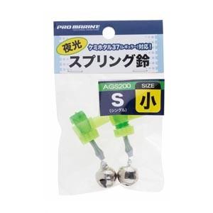 プロマリン PRO MARINE AGS200-S小 夜光プラ鈴シングル 小 スプリング ケミホタル用 ヘッター 2個入 仕掛けウキ 釣り 浜田商会