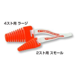 PROGRIP プログリップ PG2550 サイレンサープラグ 2スト用スモールサイズ ラフ&ロード