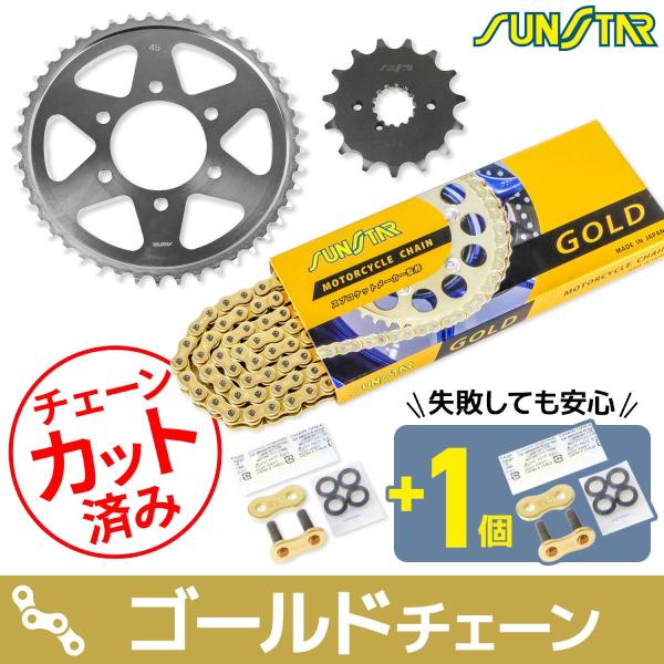 サンスター KS50817 スプロケット&amp;チェーンキット ゴールド 530 フロント15T リア45...