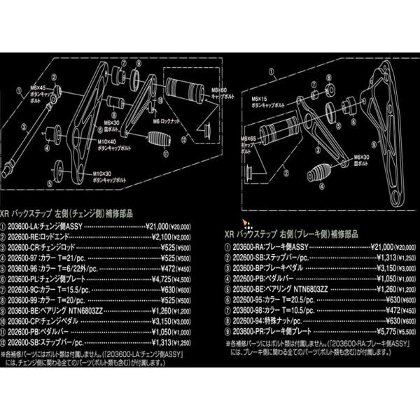 シフトアップ 202600-BP バックステップ補修部品 ブレーキペダル XR50-100