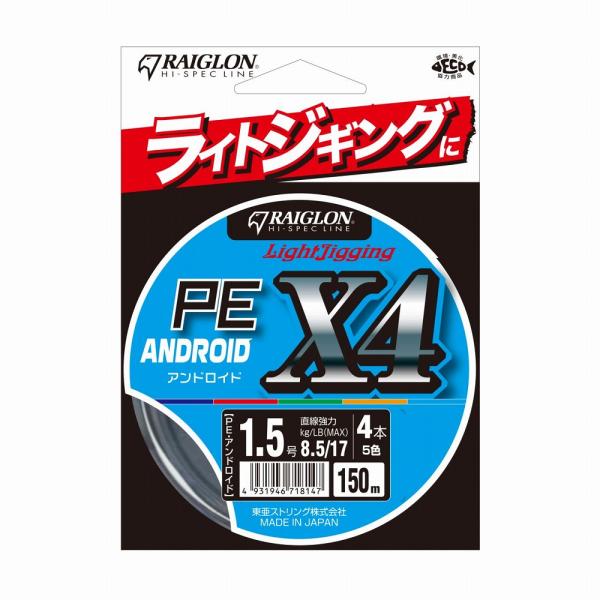 レグロン 719335 ライトジギングPE アンドロイド PE 5色 1号 150m/4本編 6.5...