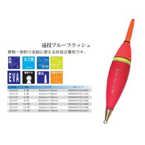 ウメズ UMEZU 3513F 遠投ブルーフラッシュ 8号 φ26.5×160mm 電気ウキ 浮き ...
