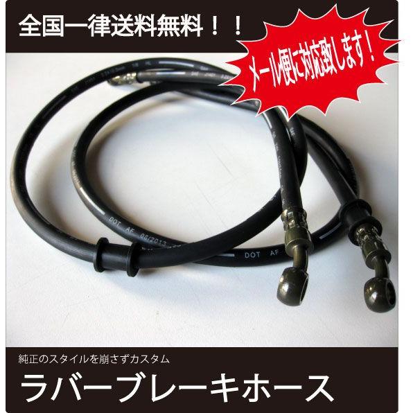 送料無料 ラバー ブレーキホース XJ400/E/D