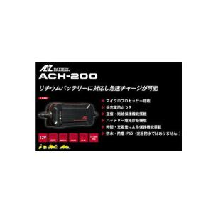 AZバッテリー ACH-200 バッテリー 充電器　バッテリーチャージャー