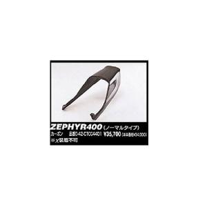 Coerce コワース 0 42 Ctcc4401 テールカウル カーボン Zephyr400 ノーマルタイプ Automationghana Com