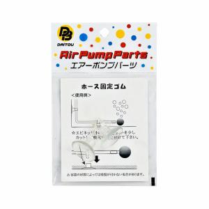 ダイトウブク 823 ホース固定ゴム 2個入 吸盤 ブクブク エアーポンプ パーツ 生き餌 エサ 活魚 釣具 つり フィッシング DAITOU
