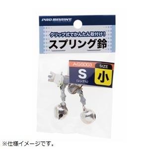 プロマリン PRO MARINE AGS003-S中 スプリング鈴シングル 中 ヘッター 2個入 仕掛けウキ 釣り 浜田商会