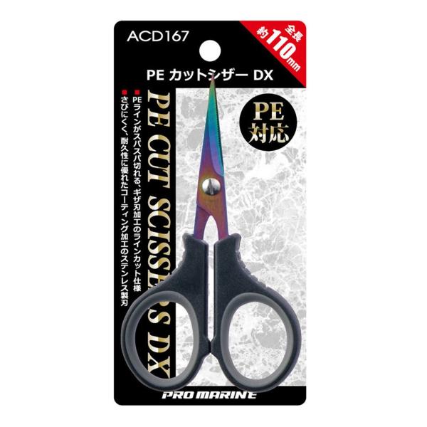 プロマリン ACD167 PEカットシザーDX レインボー刃先 110mm ハサミ 糸切 釣具 つり...