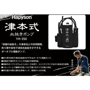 ハピソン 津本式 密封パック器 YH-360 : 釣具のポイント - 通販