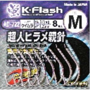 もりげん AD-722 超人ヒラメ親針 ケイムラ L 6個入 針 ハリ フック 仕掛け 船 海釣り 釣具 つり MORIGEN