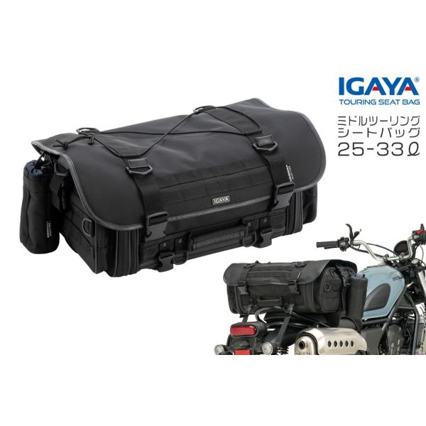 IGAYA(イガヤ) IGY-SBB-R-0021 ミドルツーリングシートバッグ ブラック H210...