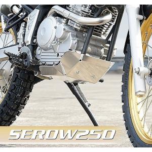 アルミアンダーガード AG2202 T-2 セロー250/トリッカー XT250X ラフ&amp;ロード