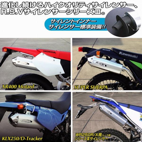 RSV RSV1216 S3 FOURサイレンサー WR250R/X 欧州仕様 ラフ&amp;ロード