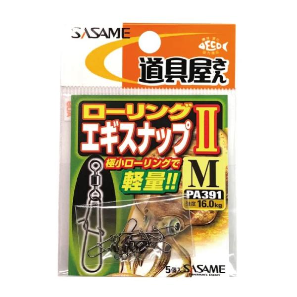 ササメ PA391 道具屋ローリングエギスナップ2 L 5個入 イカ 仕掛け 回転 釣具 つり フィ...