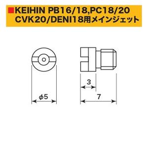 SP武川 タケガワ 00-03-0042 ケイヒン PB16/18 PC18/20 CVK20 メインジェット 88(小) キャブレタ- 補修部品｜bikeman