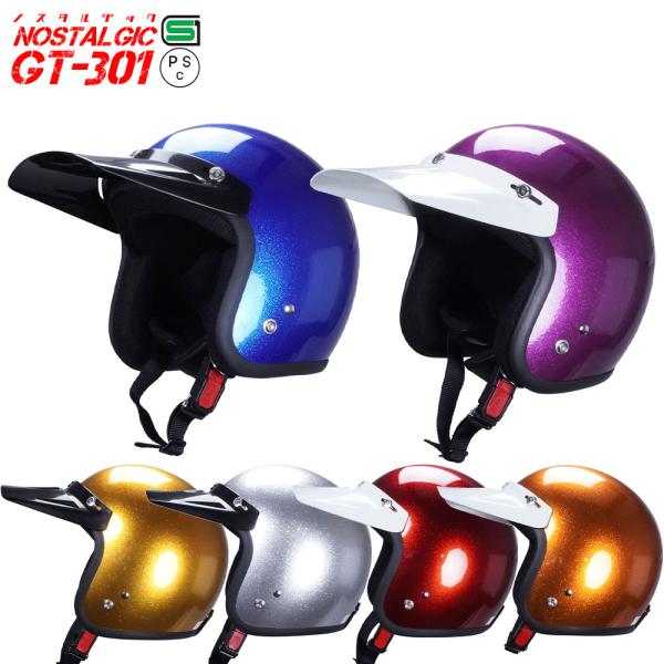 ジェットヘルメット ジェットヘル 送料無料 ヘルメット レビュー投稿でバイザープレゼント バイザー付...