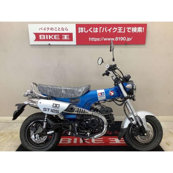 【並行輸入】DAX125　ABS　限定TAMIYAモデル（ホーンカバー・立体エンブレム・限定カラー・...