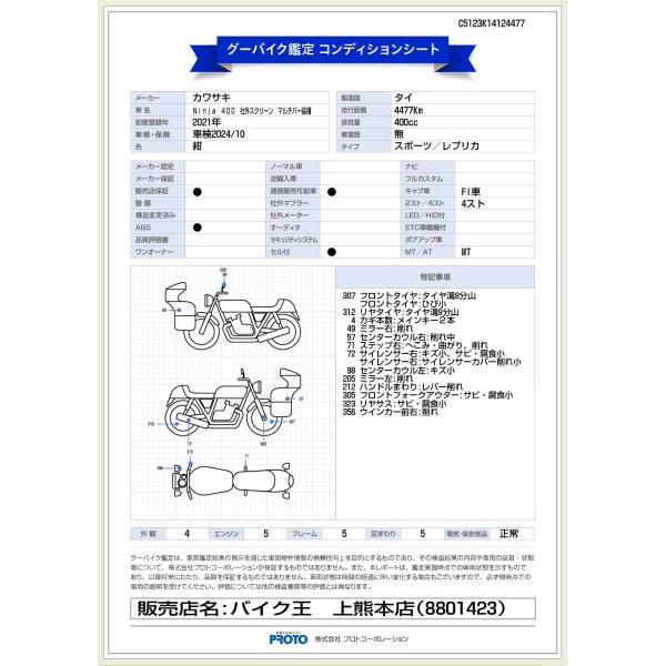 【マル得】Ninja 400【スクリーンカスタム★マルチバー・USB付き】