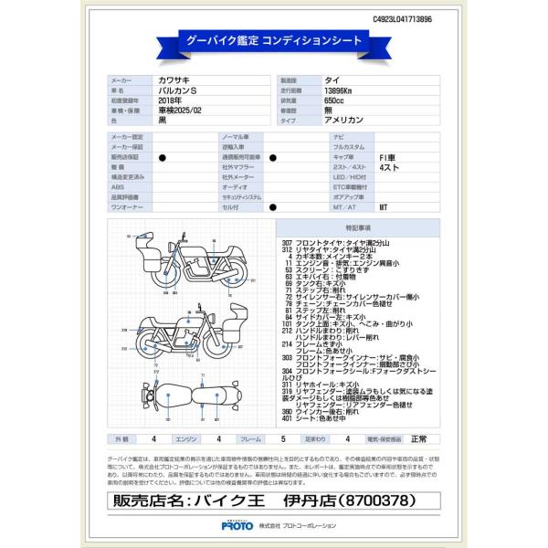 ▲【マル得】【バイク王認定中古車】【安心保証対象】詳細は備考参照 VULCAN S 2017年モデル...