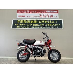 モンキー　遊べる50ccMTバイクの代表格！チェック模様のシートが特徴の50周年アニバーサリーモデル...