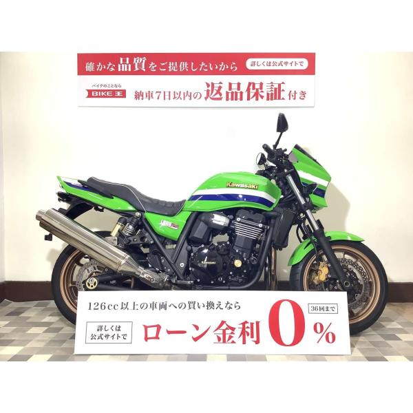 【バイク王認定中古車】ZRX1200D【マル得・ファイナルエディション・USB2ポート装備・レバーカ...