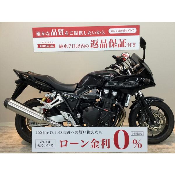 【バイク王認定中古車】CB1300 SUPER BOL D&apos;OR E Package　エンジンガード...