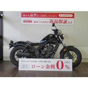 レブル250【マル得車輌】アメリカンバイク初めての方におすすめ!