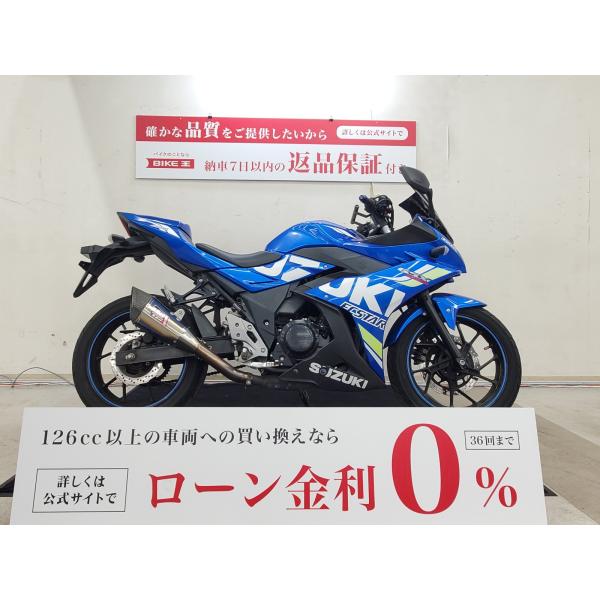 GSX250R　2019年モデル　マルチバー　ヨシムラマフラー装備！!