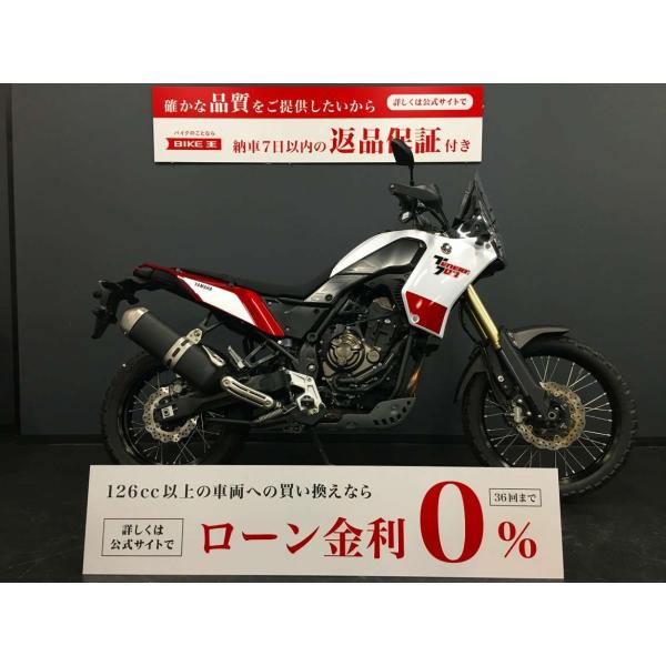 【バイク王認定中古車】テネレ700 ☆ワンオーナー☆