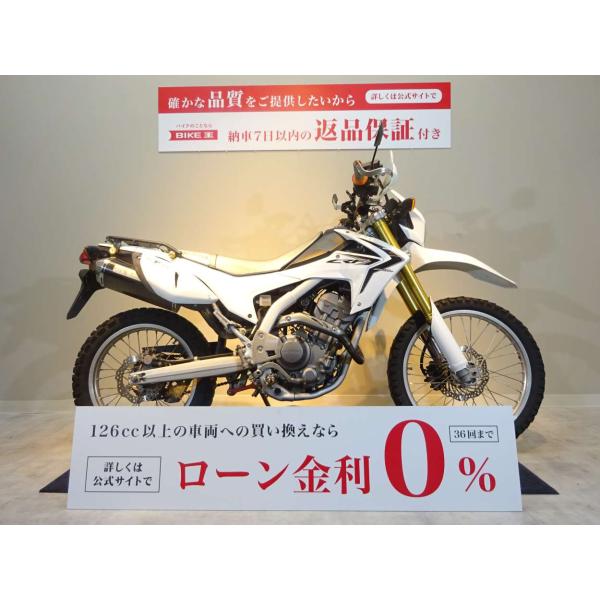 CRF250L　2012年モデル／モリワキスリップオンマフラー／ナックルガード（ZETA）／リアキャ...