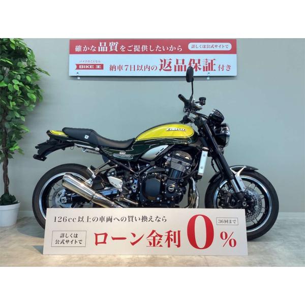 Ｚ９００ＲＳ　★２０２４年モデル／イエローボールエディション／フルノーマル★【マル得】！!