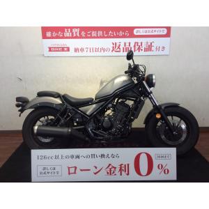 REBEL 250 ABS【エンジンガード装備☆】｜bikeo-ds-shopping