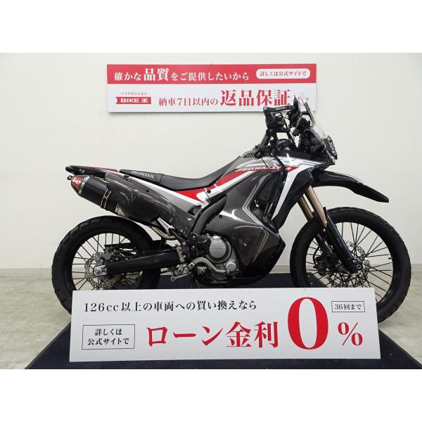 CRF250 RALLY Type LD　ヨシムラマフラー／ZETAナックルガード／2019年モデル...