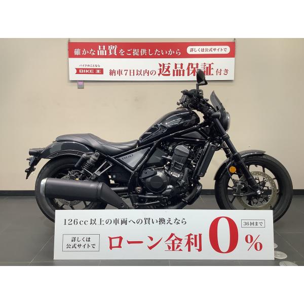 【バイク王認定中古車】レブル1100　1オーナー　ABS/ETC2.0標準